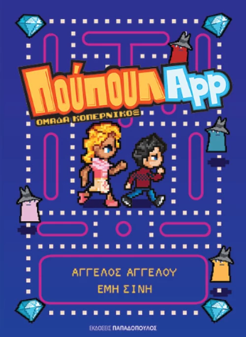 Πούπουλapp