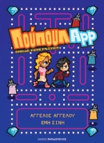 Πούπουλapp