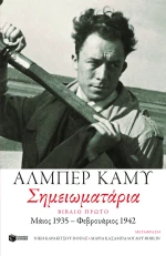 Σημειωματάρια. Βιβλίο Πρώτο (1935-1942)