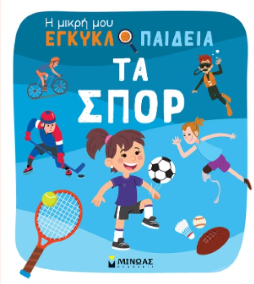 Τα Σπορ