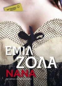 Νανά (Pocket)