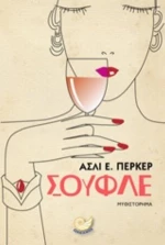 Σουφλέ