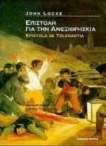 Επιστολή Για Την Ανεξιθρησκία