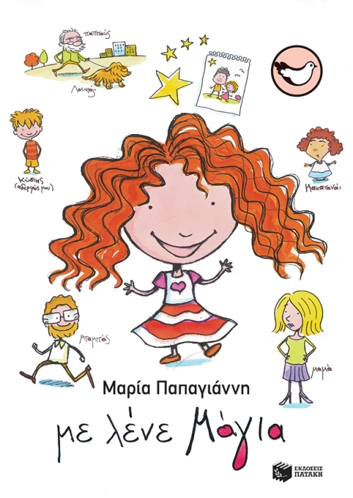 Με Λένε Μάγια