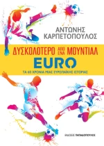 Δυσκολότερο από ένα Μουντιάλ - Euro τα 60 Χρόνια Μιας Ευρωπαϊκής Ιστορίας