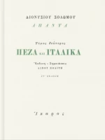 Πεζά Και Ιταλικά - Τόμος Δεύτερος