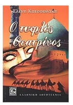 Ο ΤΥΦΛΟΣ ΘΕΑΤΡΙΝΟΣ