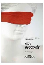 ΛΙΑΝ ΠΡΟΣΕΧΩΣ 03.557