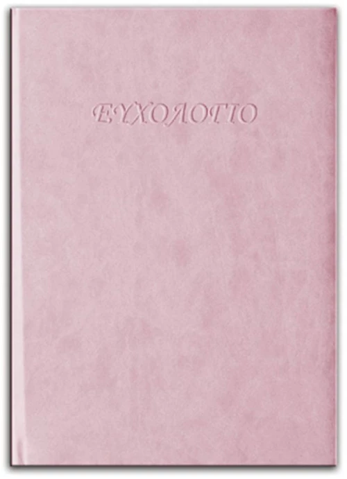 Βιβλίο Εντυπώσεων Α4 128Φ.