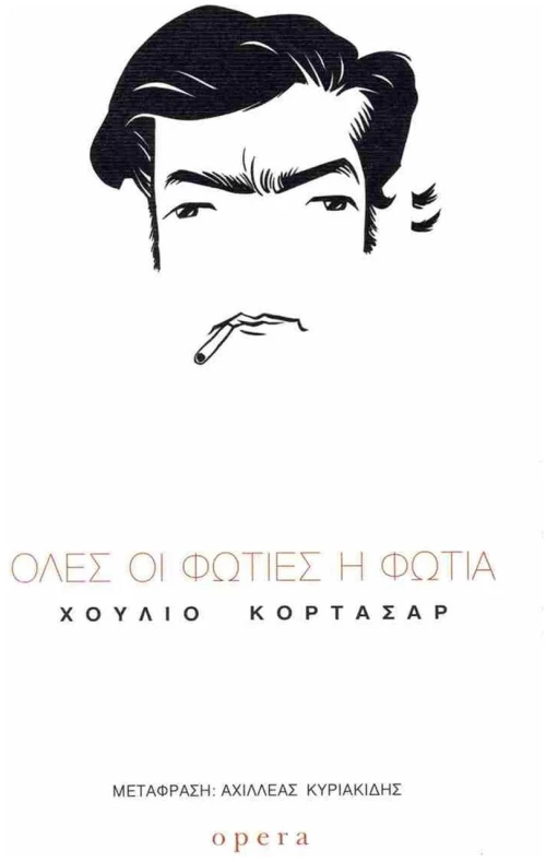 ΟΛΕΣ ΟΙ ΦΩΤΙΕΣ Η ΦΩΤΙΑ