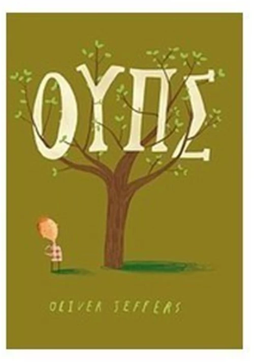 ΟΥΠΣ