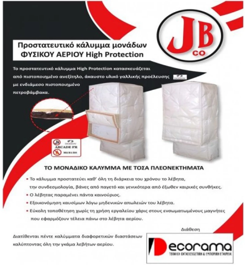 Προστατευτικό Κάλυμμα Μονάδας Αερίου JB High Protection Νο1  770x 450x350
