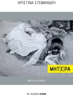 Μητ[έ]ρα