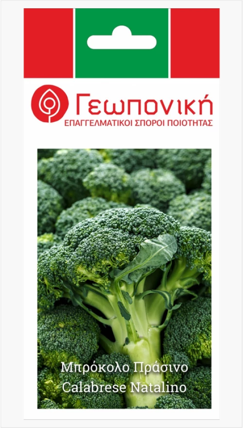 Μπρόκολο Calabrese Natalino | 5gr