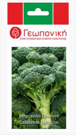 Μπρόκολο Calabrese Natalino | 5gr