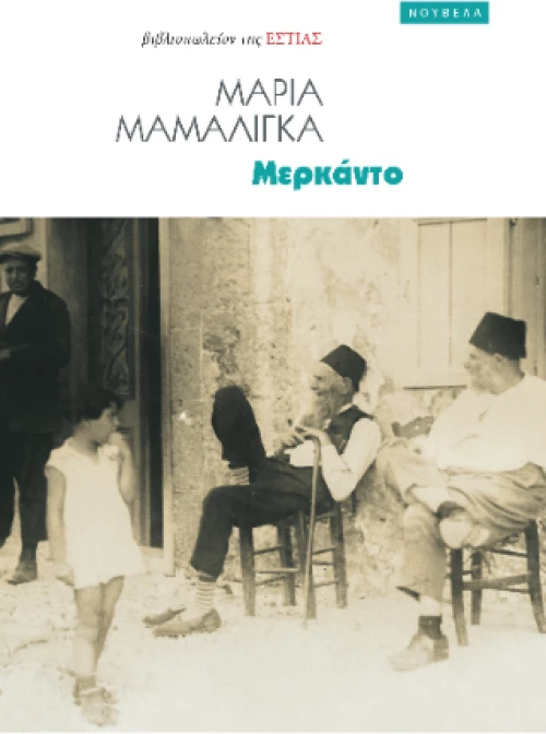 Μερκάντο