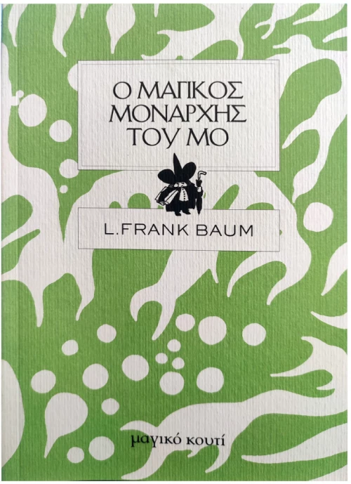 Ο Μαγικός Μονάρχης Του Μο