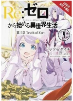 RE ZERO SLIAW CHAPTER 3 TRUTH ZERO GN VOL 04 PB