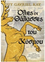 Όλες οι θάλασσες του κόσμου
