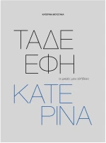 ΟΙ ΜΙΚΡΕΣ ΜΟΥ ΑΛΗΘΕΙΕΣ