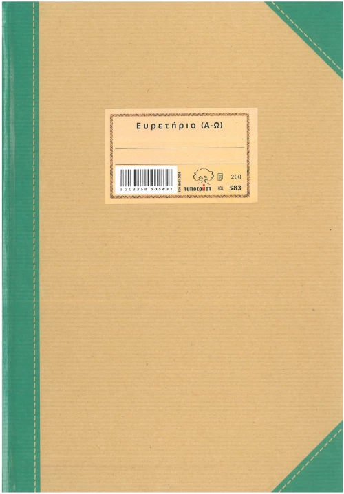 Φυλλάδα ευρετήριο 25x35 100φ, TYPOTRUST 585
