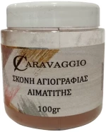 Σκόνη Αγιογραφίας Αιματίτης 100gr