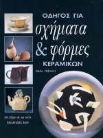 Οδηγός για Σχήματα & Φόρμες Κεραμικών Neal French