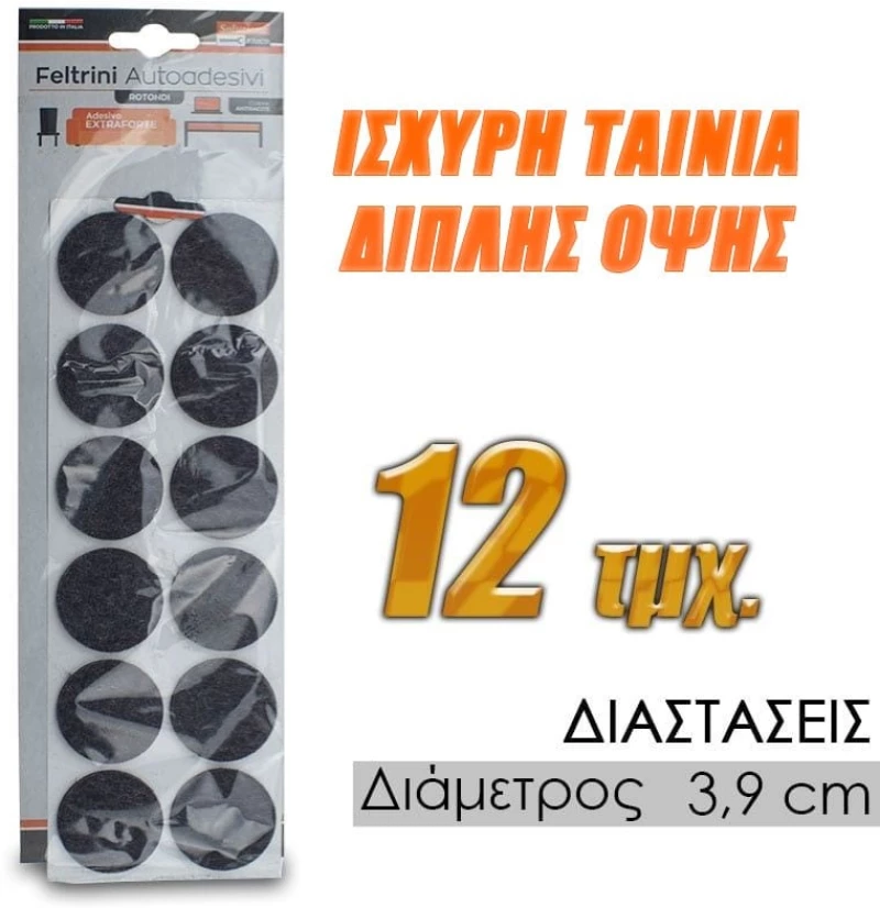 Αντιολισθητικά Κυκλικά Τσοχάκια 3.9cm Μαύρα 12τμχ