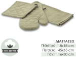Σετ Πιάστρες με Πετσέτα Λαδί