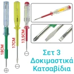 Σετ Δοκιμαστικών Κατσαβιδιών -&+ 3τμχ