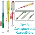 Σετ Δοκιμαστικών Κατσαβιδιών -&+ 3τμχ