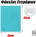 Φάκελος A4 Τυρκουάζ
