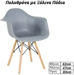 Πολυθρόνα με Ξύλινα Πόδια
