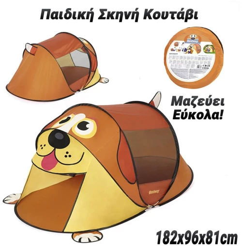 Παιδική Σκηνή Κουτάβι