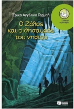 Παιδικη & εφηβική λογοτεχνία