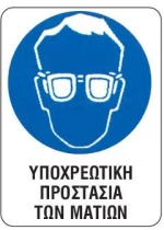 443587 NEXT ΕΠΙΓΡΑΦΗ PP "ΥΠΟΧΡ. ΠΡΟΣΤΑΣΙΑ ΜΑΤΙΩΝ" 15X20ΕΚ.