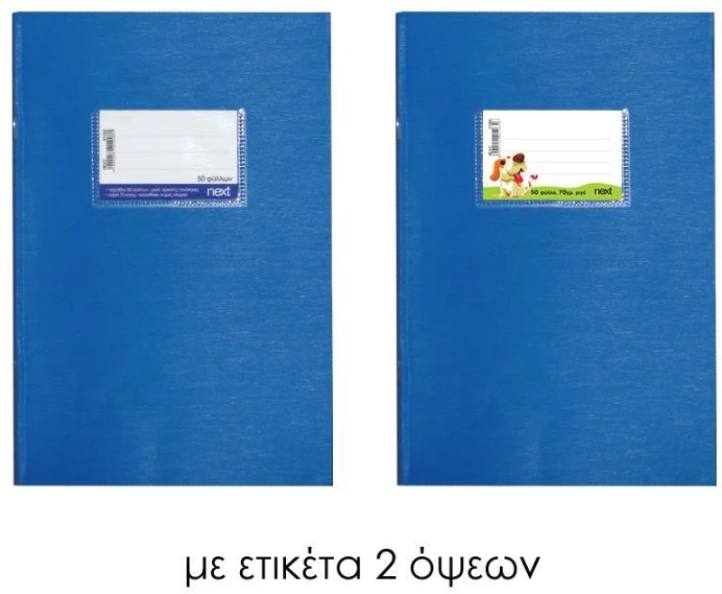 442246 NEXT ΤΕΤΡ. ΕΥΡΕΤΗΡΙΟ Α-Ω ΜΠΛΕ 17X25ΕΚ. 50ΦΥΛ.,70ΓΡ. ΠΑΚ