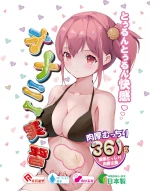 TAMASHII INTERN MASTURBATOR FLESH