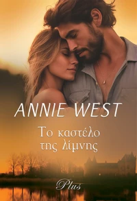 Το Καστέλο της Λίμνης