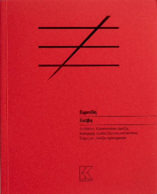 Εκάβη