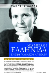 Μια μεγάλη Ελληνίδα