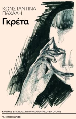 Γκρέτα