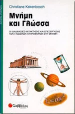 Μνήμη και Γλώσσα