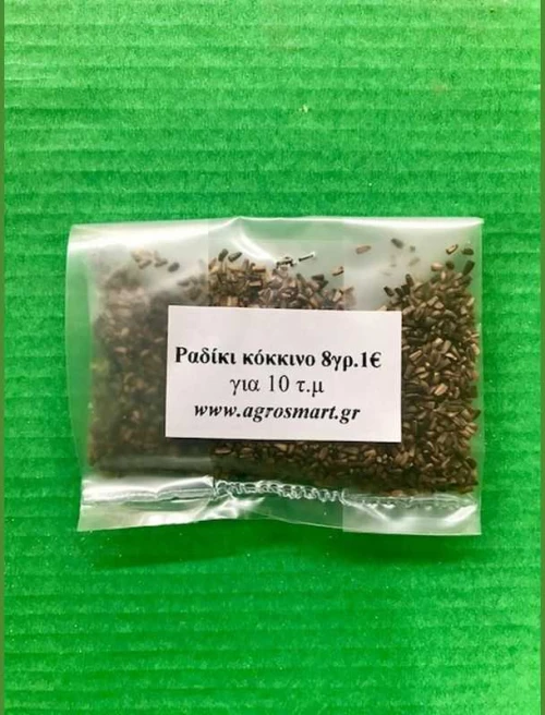 Ραδίκι κόκκινο 100gr