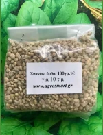 Σπανάκι όρθιο Viroflay 2kg