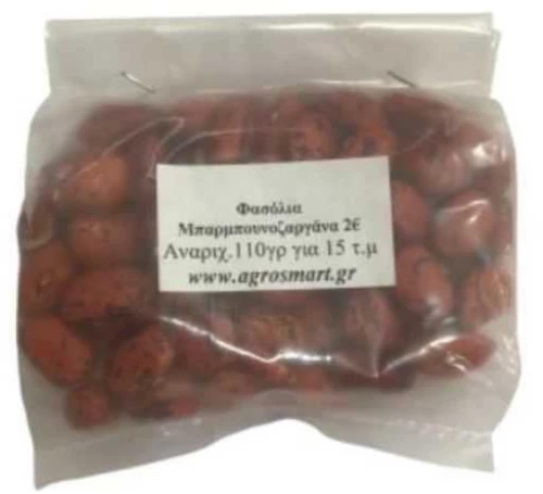 Φασόλια Μπαρμπουνοζαργάνα αναριχώμενη 1kg