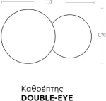 Κρεμαστός Καθρέπτης Double Eye 117X70 εκ. χωρίς Led Bronze (Μπρονζέ)