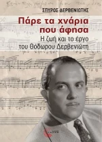 Πάρε τα Χνάρια που Άφησα