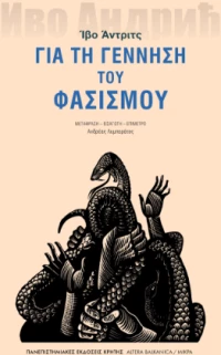 Για τη Γέννηση του Φασισμού