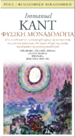 Φυσική Μοναδολογία